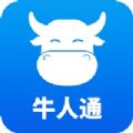 牛人通肉牛养殖交流管理平台下载 v1.9