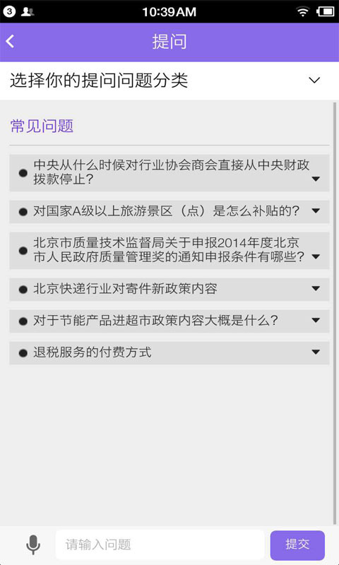 政策百事通官方下载手机版app v1.4