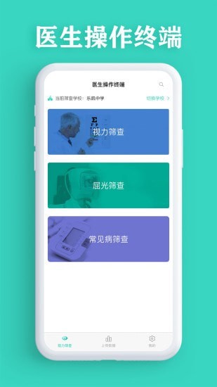 智能筛查视力筛查软件app下载 v3.1.47