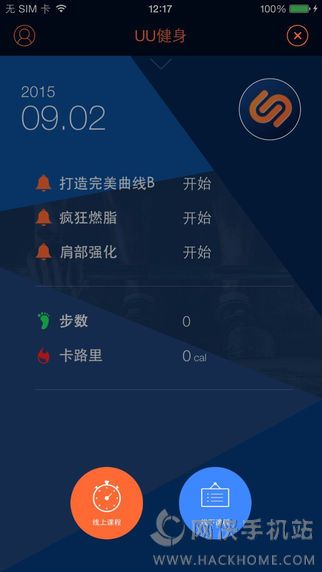 UU健身软件下载官网app v2.0