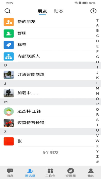 叮通移动办公下载软件 v1.8.2