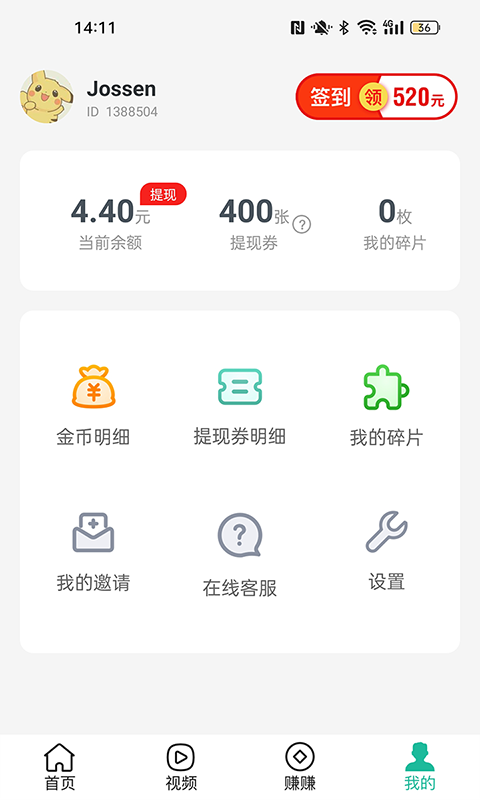 走路有赏Pro红包版软件下载 v1.1