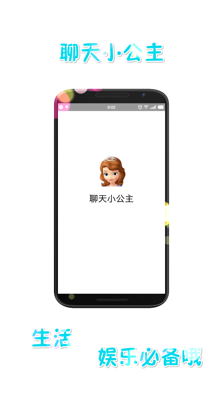 聊天小公主免费中文版app下载 v4.6.3.2