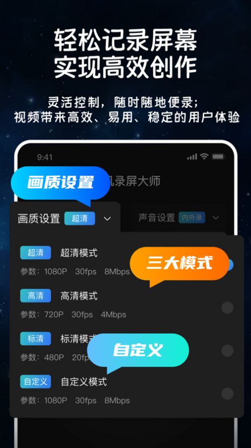 手机录屏录大师极速录制软件官方下载 v2.1.1