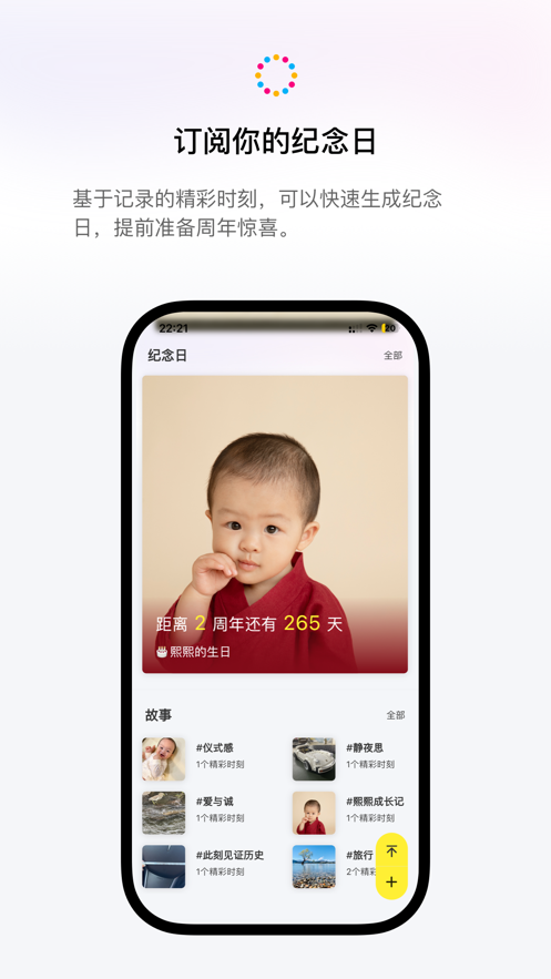 积年记录工具app下载 v1.0.0