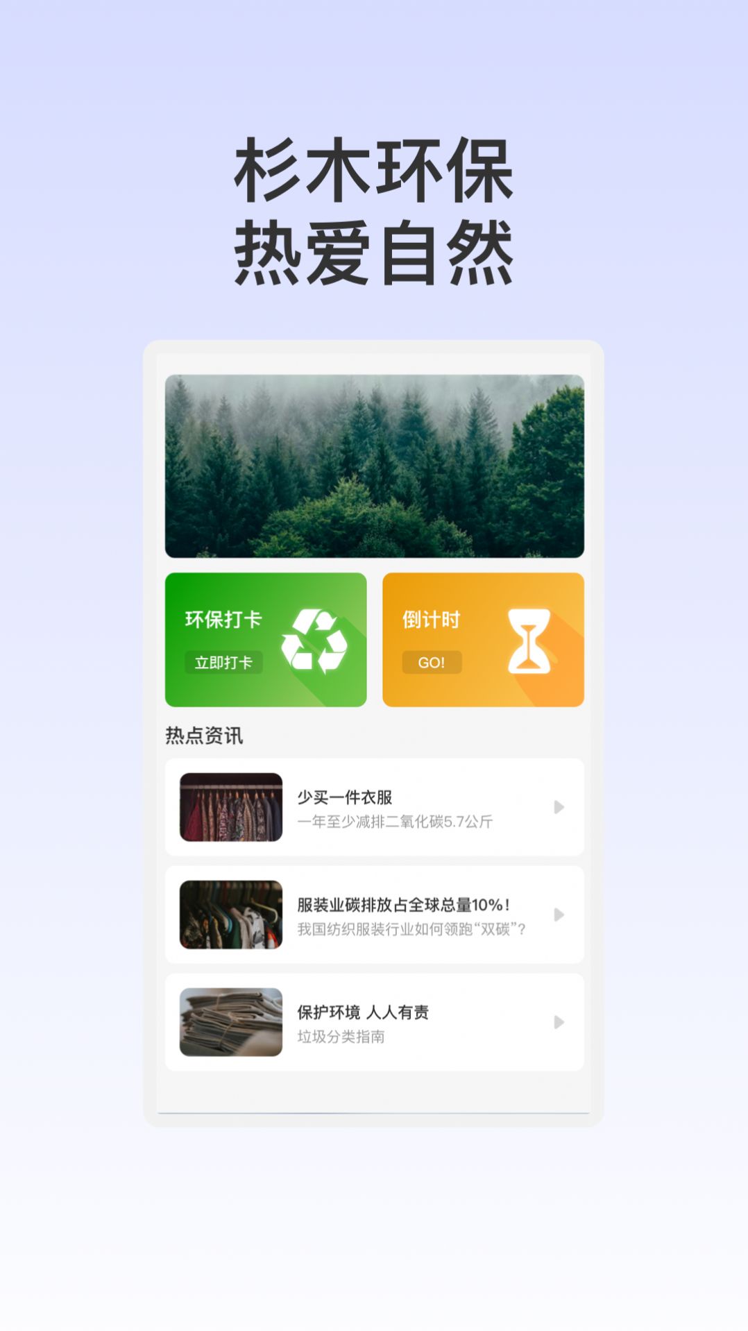 杉木充电软件官方下载 v1.0.1