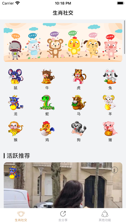 生肖社交app最新版 v1.0.2