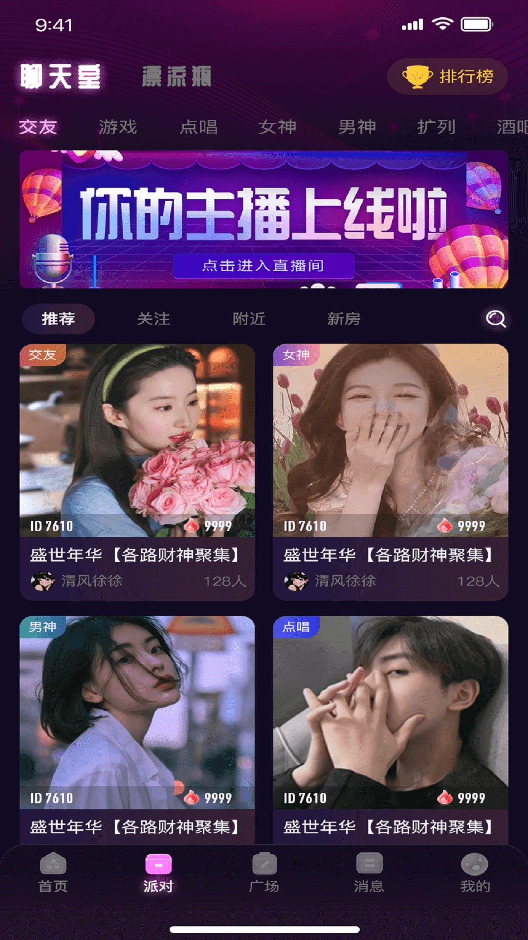 LoveChat游戏交友app官方下载 v1.0.3