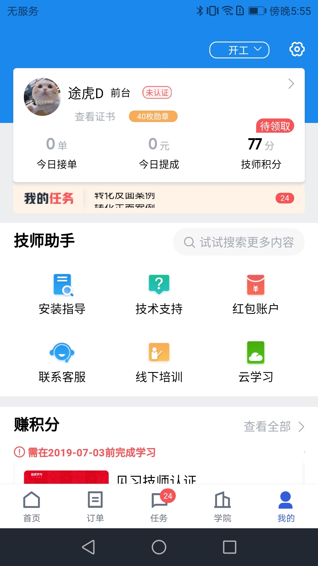 途虎商户版下载appios苹果版 v5.6.2