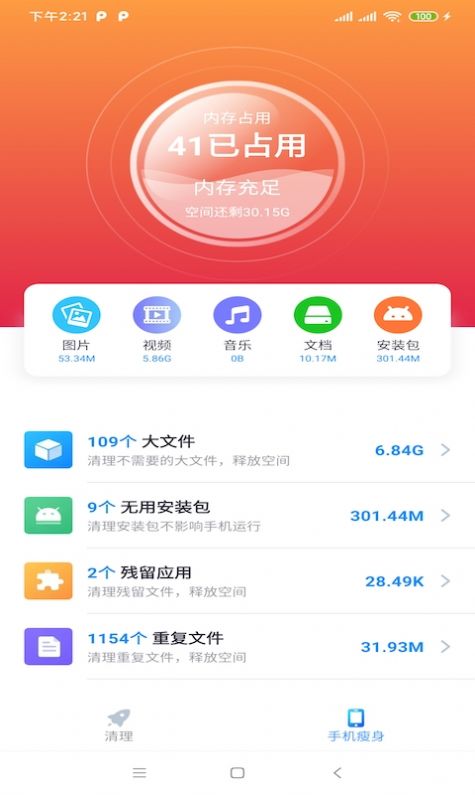 樱桃清理app安卓版下载图片1