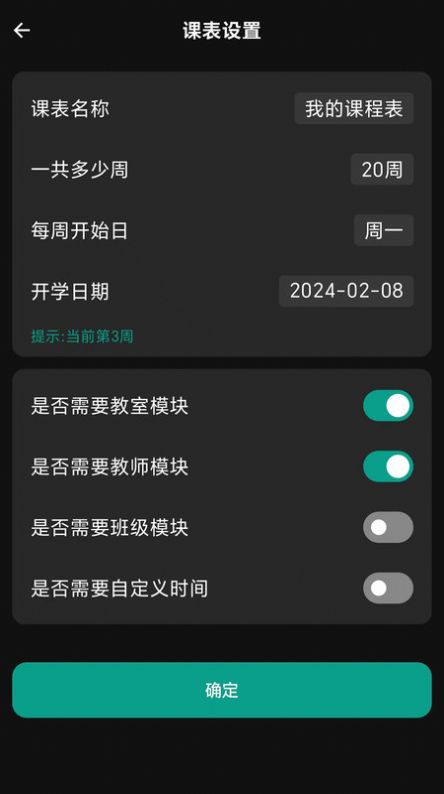 极简课程表软件官方下载 v1.0.5