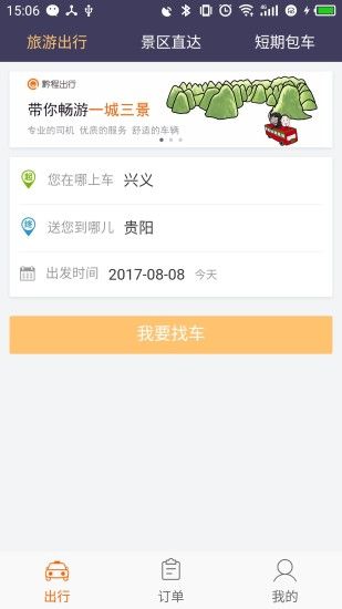 黔程出行官网app下载手机版 v4.3.8