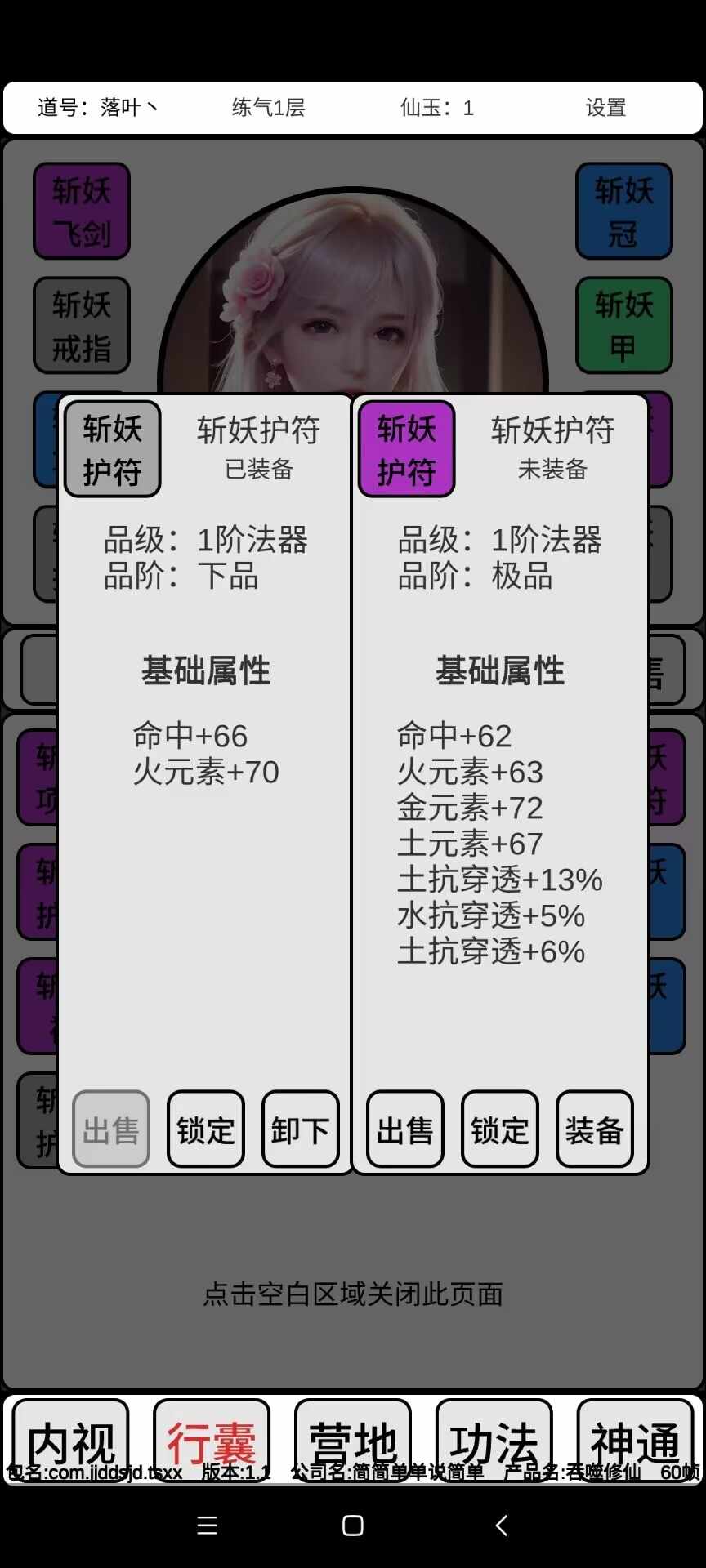 吞噬修仙官方手机版 v0.6