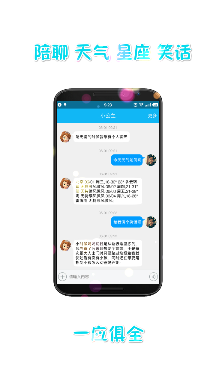 聊天小公主苏菲亚游戏手机版app免费下载 v4.6.3.2