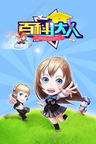 百科达人手游官网正版 v1.1.0