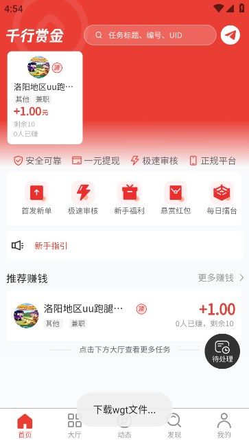 千行赏金官方手机版下载 v1.2.1