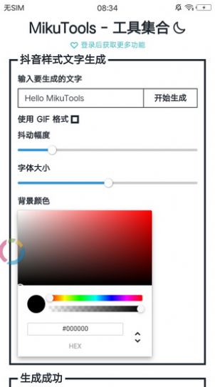 mikutools原神语音合成安卓官方免费下载 v1.0