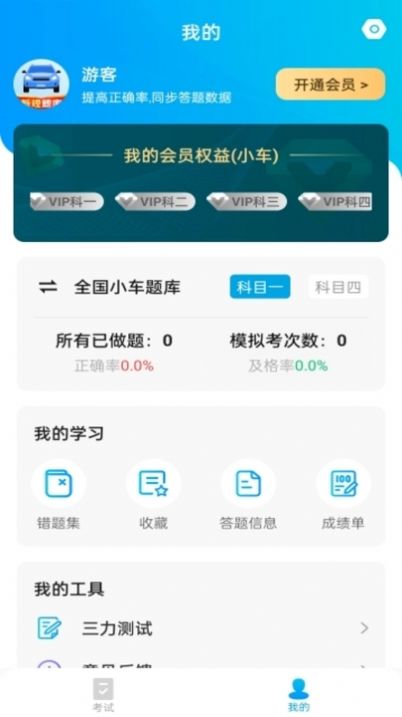 简单驾考软件官方下载 v1.0.0