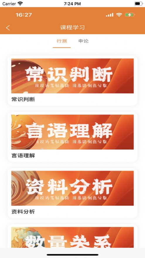 登岸公考学习软件下载 v1.0