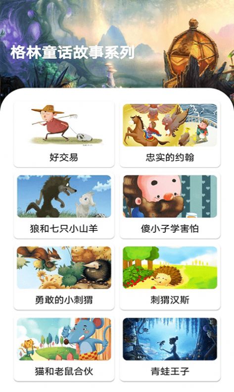 包包儿童故事app手机版 v1.0.0