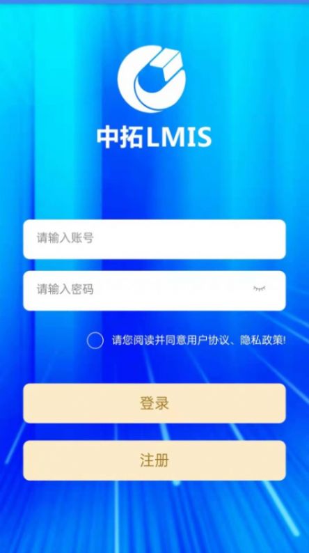 中拓LMIS软件系统app下载 v1.0.5