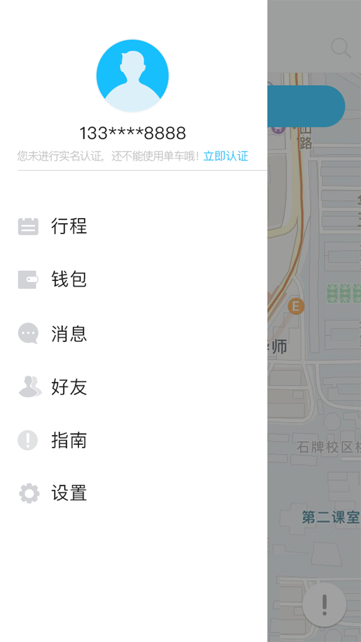 小鸣单车官网app下载 v1.4.0