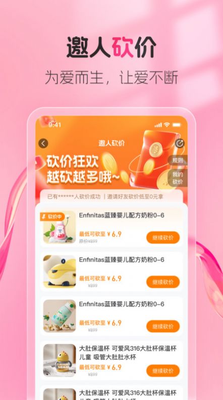 熊阿宝母婴电商软件下载 v1.0.0