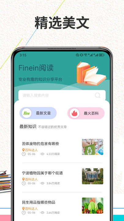 Finein阅读平台官方版下载图片1