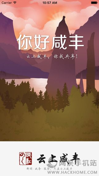 云上咸丰官网app下载手机版 v1.2.3