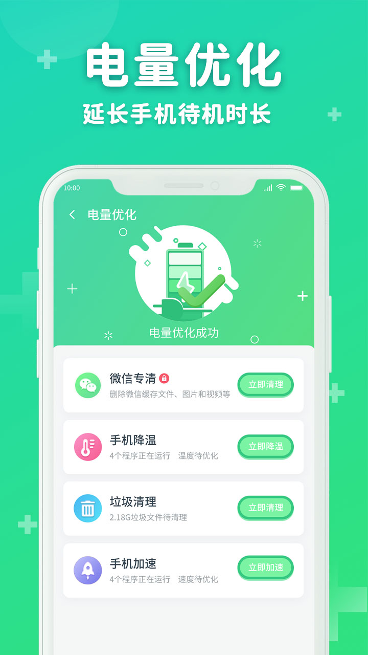 六六省电app手机版下载 v1.0