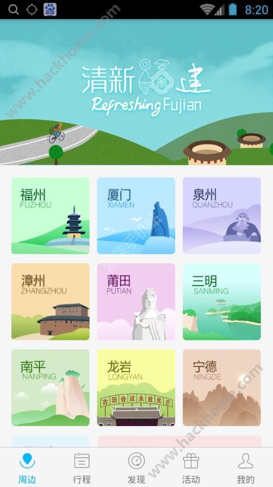 笨游福建app官方下载安装 v2.4