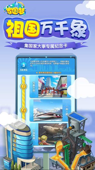 腾讯家国梦手游官网正式版 v1.2.1