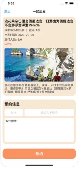 雪双旅行app官方下载安卓版 v1.0