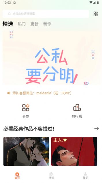 美耽漫画官方正版下载安装 v1.0.3