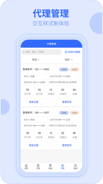 172号卡平台app最新版下载 v1.3.1