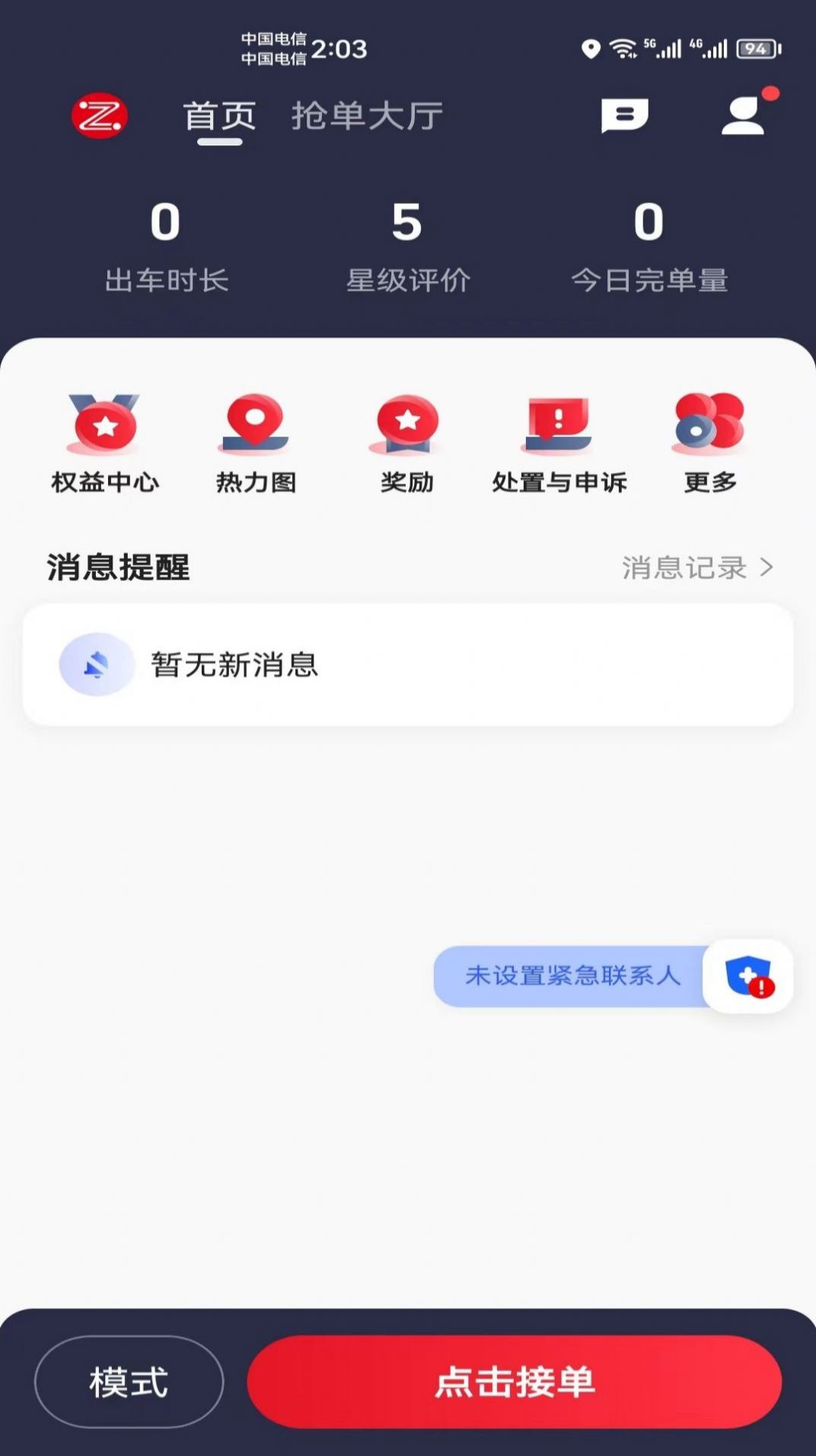 昭阳出行服务端打车app客户端 v5.70.0.0005