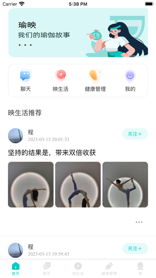 瑜映瑜伽app软件图片1