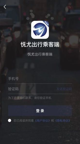 怃尤出行乘客端app官方版 v5.50.1.0001