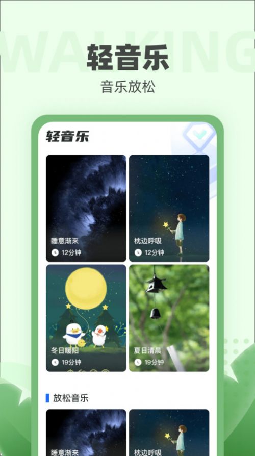 运动小强人计步app官方下载 v1.0