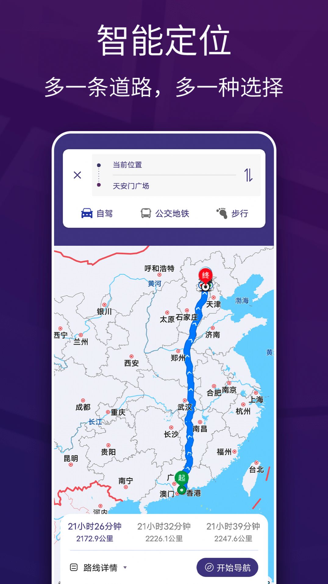 车道级实景地图导航app手机版图片1