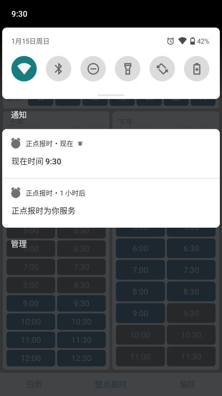 正点报时app手机版下载 v2.0