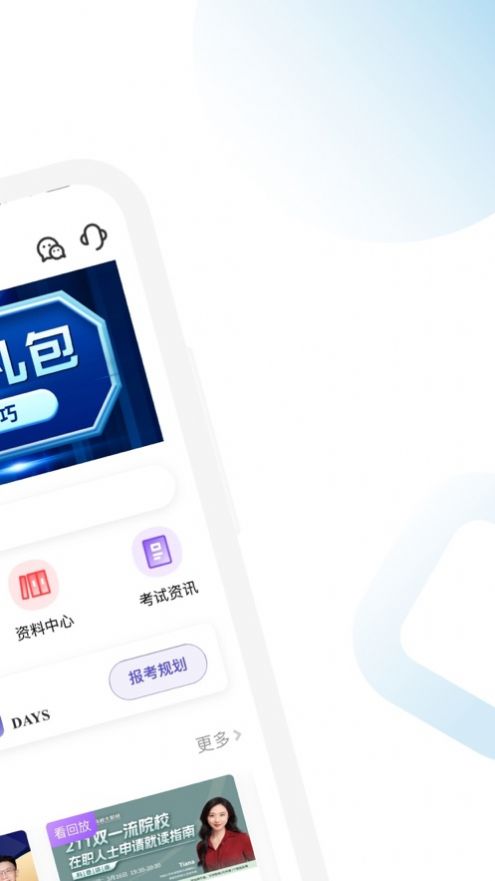 MBA备考大师软件最新版下载 v1.5.0