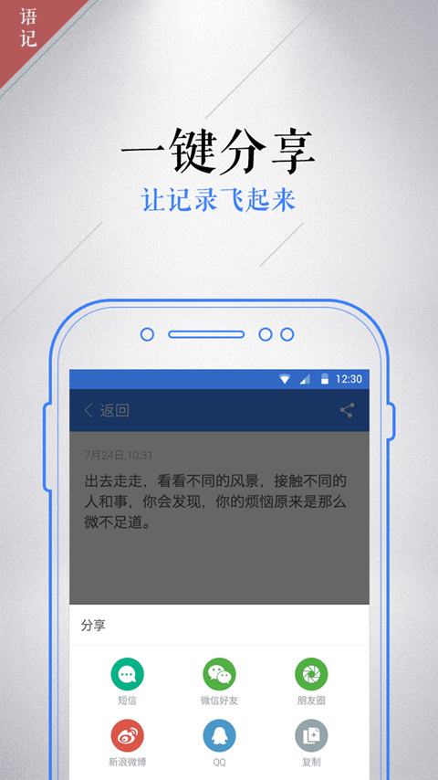 讯飞语记官网版app下载 v7.6.1412