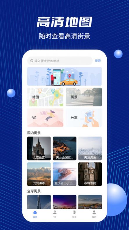 天眼卫星街景地图高清app v2.1