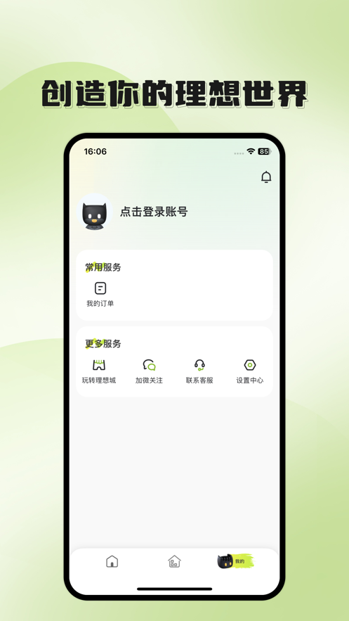 理想城TRC app安卓版下载 v1.0.1