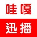 哇嘎迅播播放器官网app下载手机版 v5.1.5