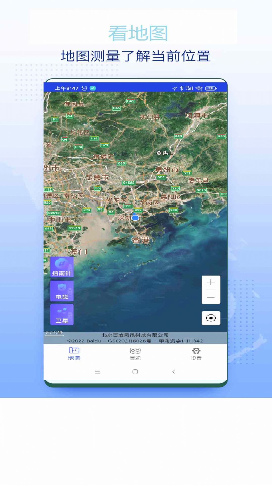 3D卫星地图街景app手机版下载 v1