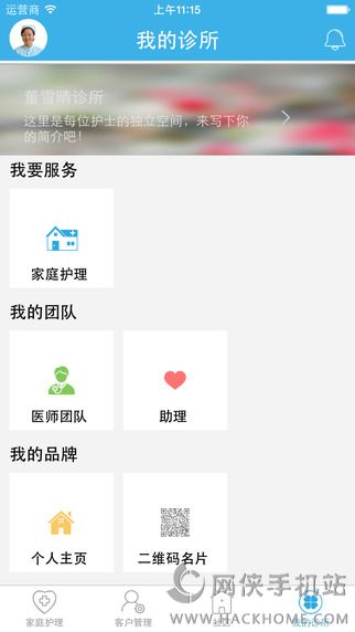 泓华护士app官网下载 v4.0.2