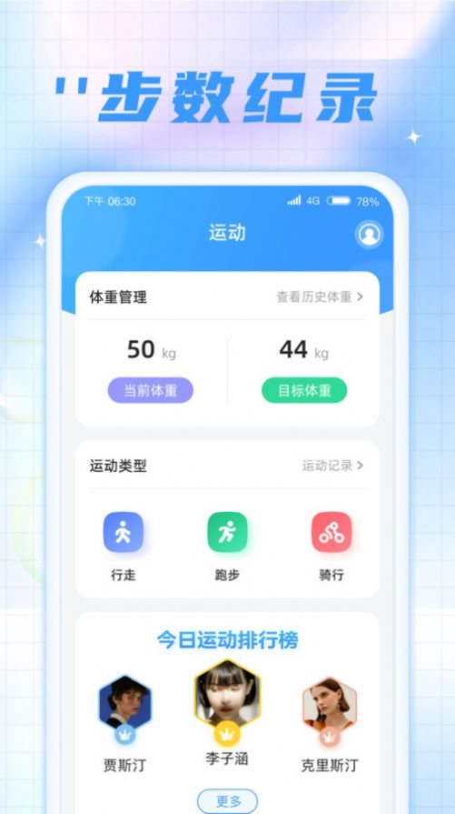 时刻计步宝app手机版下载 v1.0