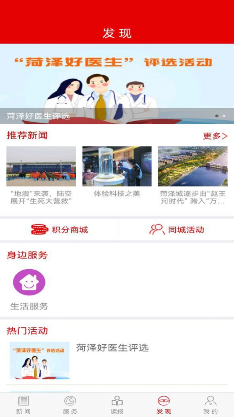 山河新闻app客户端 v3.6.7